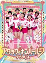 DVD▼アタック・ナンバーハーフ・デラックス レンタル落ち