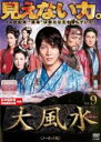 【バーゲンセール】【中古】DVD▼大風水 ノーカット版 9(第17話、第18話) レンタル落ち