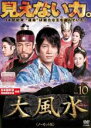 【バーゲンセール】【中古】DVD▼大風水 ノーカット版 10(第19話、第20話) レンタル落ち