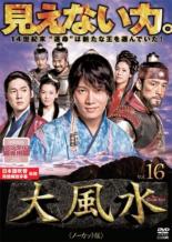 【バーゲンセール】【中古】DVD▼大風水 ノーカット版 16(第31話、第32話) レンタル落ち