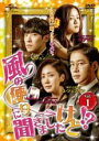 【バーゲンセール】【中古】DVD▼風の便りに聞きましたけど!? 1(第1話、第2話) 字幕のみ レンタル落ち