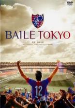 【バーゲンセール】【中古】DVD▼BAILE TOKYO レンタル落ち