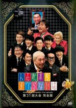 【中古】DVD▼人志松本のすべらない話 第31回大会完全版 レンタル落ち