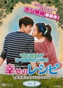 【バーゲンセール】【中古】DVD▼幸せのレシピ 愛言葉はメンドロントット テレビ放送版 1(第1話、第2話) 字幕のみ レンタル落ち