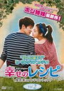 【バーゲンセール】【中古】DVD▼幸せのレシピ 愛言葉はメンドロントット テレビ放送版 2(第3話、第4話) 字幕のみ レンタル落ち