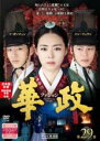 【バーゲンセール】【中古】DVD▼華政 ファジョン テレビ放送版 29(第57話、第58話) レンタル落ち