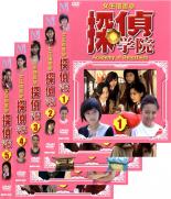 【バーゲンセール】全巻セット【中古】DVD▼女子宿舎@ 探偵学院(5枚セット)第1話～第26話 最終 字幕のみ レンタル落ち
