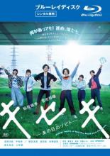 Rakuten - 【中古】Blu-ray▼キセキ あの日のソビト ブルーレイディスク レンタル落ち