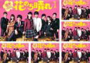 【バーゲンセール】全巻セット【送料無料】【中古】DVD▼花のち晴れ 花男 Next Season(6枚セット)第1話〜第11話 最終 レンタル落ち