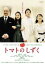 【バーゲンセール】【中古】DVD▼トマトのしずく レンタル落ち 969円