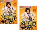 全巻セット2パック【中古】DVD▼大馬鹿代(2枚セット)第1話、第2話 最終 レンタル落ち