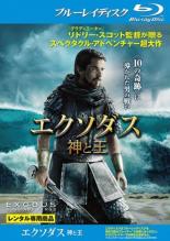 【バーゲンセール】【中古】Blu-ray▼エクソダス 神と王 ブルーレイディスク レンタル落ち