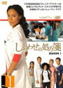 【バーゲンセール】【中古】DVD▼しあわせの処方箋 シーズン1 Vol.1(第1話、第2話) レンタル落ち