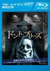 【バーゲンセール】【中古】Blu-ray▼ドント ブリーズ ブルーレイディスク レンタル落ち