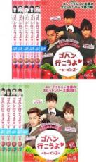 全巻セット【送料無料】【中古】DVD▼ゴハン行こうよ シーズン2(9枚セット)第1話〜第18話 最終 字幕のみ レンタル落ち