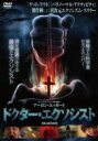 【バーゲンセール】【中古】DVD▼ドクター・エクソシスト レンタル落ち