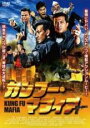 【バーゲンセール】【中古】DVD▼カンフー・マフィア 字幕のみ レンタル落ち