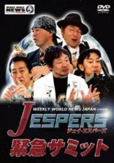 【バーゲンセール】【中古】DVD▼WEEKLY WORLD NEWS JAPAN presents Jエスパーズ緊急サミット