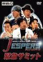 【バーゲンセール】【中古】DVD▼WEEKLY WORLD NEWS JAPAN presents Jエスパーズ緊急サミット