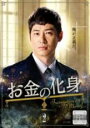 【バーゲンセール】【中古】DVD▼お金の化身 2(第3話、第4話) レンタル落ち