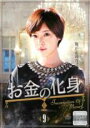 【バーゲンセール】【中古】DVD▼お金の化身 9(第17話、第18話) レンタル落ち