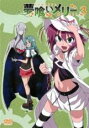 【バーゲンセール】【中古】DVD▼夢喰いメリー 3(第4話、第5話) レンタル落ち