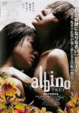 【バーゲンセール】【中古】DVD▼アルビノ albino レンタル落ち