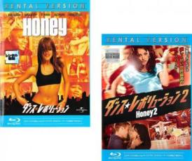 2パック【中古】Blu-ray▼ダンス・レボリューション（2枚セット）1、2 ブルーレイディスク▽レンタル落ち 全2巻