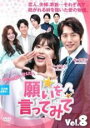 【バーゲンセール】【中古】DVD▼願いを言ってみて 8(第24話〜第26話) 字幕のみ レンタル落ち