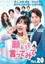 【バーゲンセール】【中古】DVD▼願いを言ってみて 20(第60話〜第62話) 字幕のみ レンタル落ち
