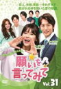 【バーゲンセール】【中古】DVD▼願いを言ってみて 31(第93話〜第95話) 字幕のみ レンタル落ち
