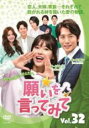 【バーゲンセール】【中古】DVD▼願いを言ってみて 32(第96話〜第98話) 字幕のみ レンタル落ち