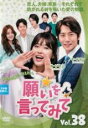 【バーゲンセール】【中古】DVD▼願いを言ってみて 38(第114話〜第116話) 字幕のみ レンタル落ち
