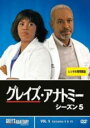 【バーゲンセール】【中古】DVD▼グレイズ・アナトミー シーズン5 Vol.5(第9話、第10話) レンタル落ち