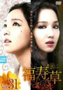 【中古】DVD▼福寿草 31(第91話〜第93話) 字幕のみ レンタル落ち