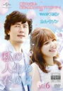 【バーゲンセール】【中古】DVD▼私の人生の春の日 6(第11話、第12話) 字幕のみ レンタル落ち