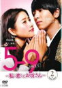 【バーゲンセール】【中古】DVD▼5→9 5時から9時まで 私に恋したお坊さん 2(第3話、第4話) レンタル落ち