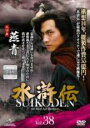 【中古】DVD▼水滸伝 38(第75話、第76話) レンタル落ち