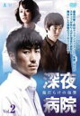 【中古】DVD▼深夜病院 傷だらけの復讐 2(第3話、第4話) 字幕のみ レンタル落ち