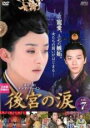 【中古】DVD▼後宮の涙 7(第13話、第14話) レンタル落ち