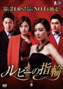 【バーゲンセール】【中古】DVD▼ルビーの指輪 6(第16話〜第18話) 字幕のみ レンタル落ち