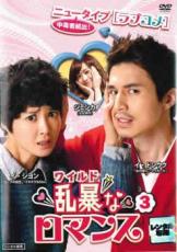 Amazon.co.jp: 乱暴 (ワイルド) なロマンス ノーカット完全版