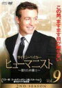 【バーゲンセール】【中古】DVD▼ヒューマニスト 堕ちた弁護士 セカンドシーズン 9(第17話、第18話) レンタル落ち