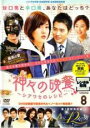 【バーゲンセール】【中古】DVD▼神々の晩餐 シアワセのレシピ ノーカット完全版 8(第15話、第16話) レンタル落ち