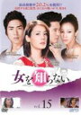 【バーゲンセール】【中古】DVD▼女を知らない 15(第43話〜第45話) 字幕のみ レンタル落ち