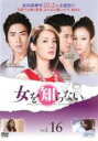 【バーゲンセール】【中古】DVD▼女を知らない 16(第46話〜第48話) 字幕のみ レンタル落ち
