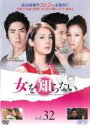 【バーゲンセール】【中古】DVD▼女を知らない 32(第94話〜第96話) 字幕のみ レンタル落ち
