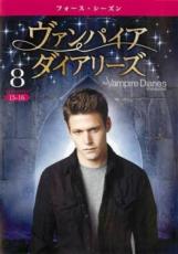 【バーゲンセール】【中古 DVD】▼ヴァンパイア・ダイアリーズ フォース・シーズン4 Vol．8（第15話、第16話）▽レンタル落ち【海外ドラマ】