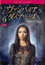 【バーゲンセール】【中古】DVD▼ヴァンパイア・ダイアリーズ フォース・シーズン4 Vol.9(第17話、第18話) レンタル落ち