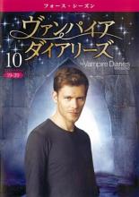 【バーゲンセール】【中古 DVD】▼ヴァンパイア・ダイアリーズ フォース・シーズン4 Vol．10（第19話、第20話）▽レンタル落ち【海外ドラマ】